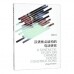 汉语焦点结构的句法研究<br>한어초점결구적구법연구