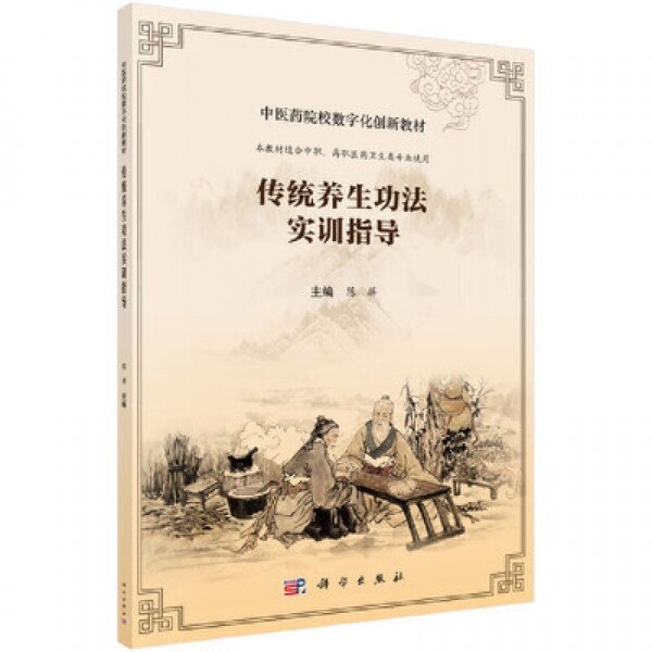 화문서적(華文書籍),传统养生功法实训指导전통양생공법실훈지도