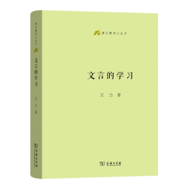 화문서적(華文書籍),文言的学习문언적학습
