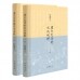 唐代文学的文化视野(全2册)<br>당대문학적문화시야(전2책)