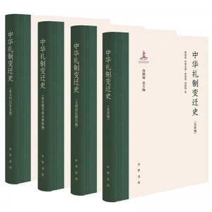 中华礼制变迁史(全4册)<br>중화예제변천사(전4책)