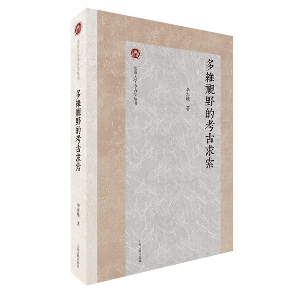 화문서적(華文書籍),多维视野的考古求索다유시야적고고구색