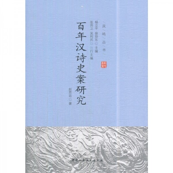 화문서적(華文書籍),百年汉诗史案研究백년한시사안연구