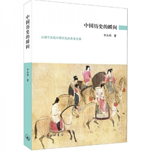 화문서적(華文書籍),中国历史的瞬间중국역사적순간