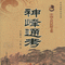 中国古代民俗文集-神峰通考<br>중국고대민속문집-신봉통고