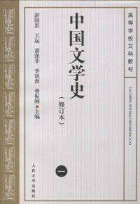 화문서적(華文書籍),中国文学史(1)중국문학사(1)