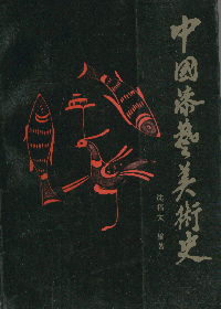 화문서적(華文書籍),中国漆艺美术史중국칠예미술사