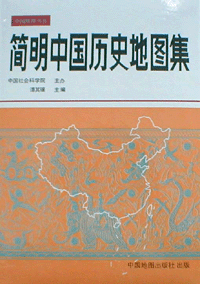 화문서적(華文書籍),简明中国历史地图集간명중국역사지도집