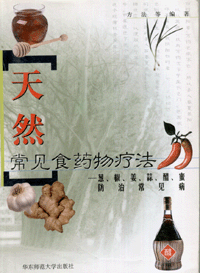 화문서적(華文書籍),天然常见食药物疗法천연상견식약물요법