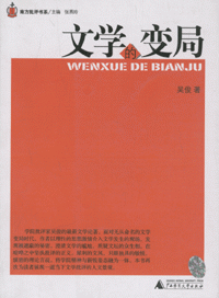 화문서적(華文書籍),文学的变局문학적변국