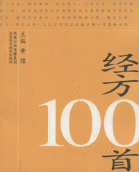 화문서적(華文書籍),经方100首경방100수