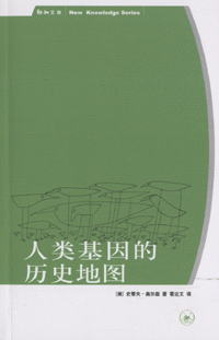 화문서적(華文書籍),人类基因的历史地图인류기인적역사지도