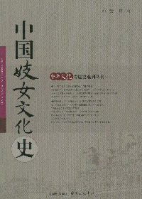 화문서적(華文書籍),中国妓女文化史중국기녀문화사