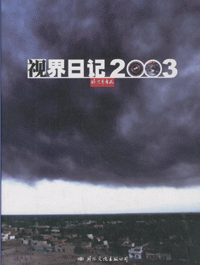 화문서적(華文書籍),视界日记2003시계일기2003