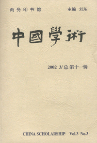 화문서적(華文書籍),中国学术(2002.03)(总第11辑)중국학술(2002.03)(총제11집)