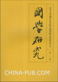 화문서적(華文書籍),国学研究(第20卷)국학연구(제20권)