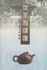 화문서적(華文書籍),中国茶文化丛书-饮茶与健康중국차문화총서-음차여건강