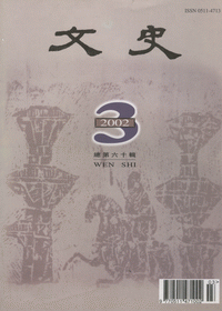 화문서적(華文書籍),文史(2002年第3辑)문사(2002년제3집)