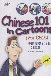 화문서적(華文書籍),漫画汉语101句(CED篇附MP3)만화한어101구(CED편부MP3)