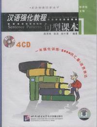 화문서적(華文書籍),汉语强化教程-句型课本1(4VD)한어강화교정-구형과본1(4VD)
