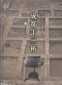 화문서적(華文書籍),成都十二桥성도십이교