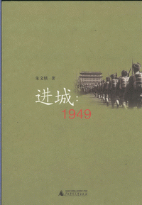 화문서적(華文書籍),进城-1949진성-1949