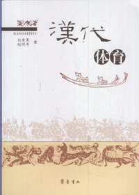 화문서적(華文書籍),汉代体育한대체육