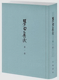 화문서적(華文書籍),琴曲集成(全30册)금곡집성(전30책)