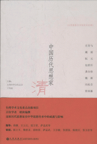 화문서적(華文書籍),清-中国历代思想家-(2)청-중국역대사상가-(2)