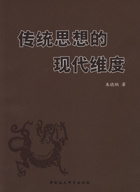 화문서적(華文書籍),传统思想的现代维度전통사상적현대유도