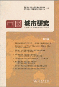 화문서적(華文書籍),中国城市研究(第3辑)중국성시연구(제3집)