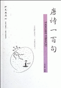 화문서적(華文書籍),唐诗一百句-钢笔漫画版당시일백구-강필만화판
