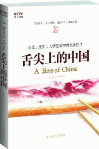 화문서적(華文書籍),舌尖上的中国설첨상적중국