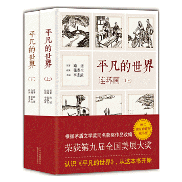 화문서적(華文書籍),平凡的世界(共2册)평범적세계(공2책)