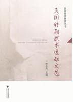 화문서적(華文書籍),民国时期武术运动文选민국시기무술운동문선