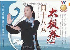 화문서적(華文書籍),四十八式太极拳사십팔식태극권
