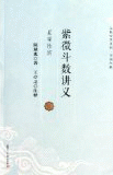 화문서적(華文書籍),紫微斗数讲义-星曜性质자미두수강의-성요성질