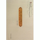 화문서적(華文書籍),大葆台西汉墓研究대보태서한묘연구