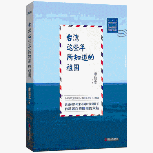 화문서적(華文書籍),台湾这些年所知道的祖国대만저사년소지도적조국