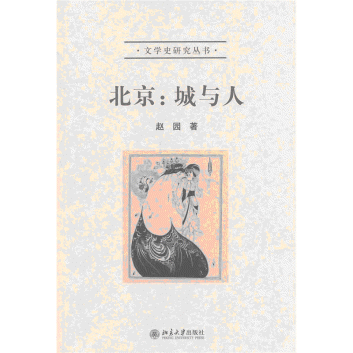 화문서적(華文書籍),北京:城与人북경:성여인