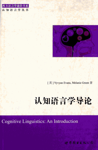 화문서적(華文書籍),认知语言学导论인지어언학도론