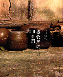 화문서적(華文書籍),器物里的旧光阴기물리적구광음