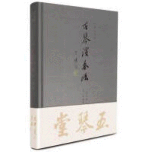 화문서적(華文書籍),古琴演奏法고금연주법