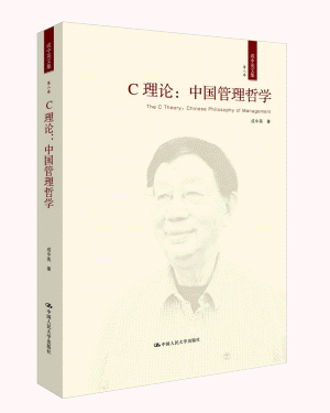 화문서적(華文書籍),C理论-中国管理哲学C이론-중국관리철학