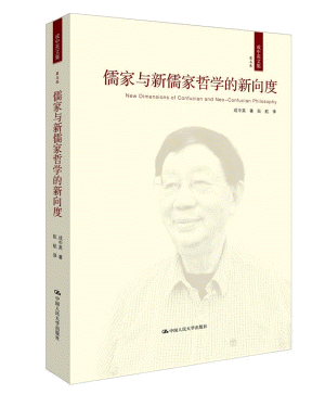 화문서적(華文書籍),中国管理哲学儒家与新儒家哲学的新向度중국관리철학유가여신유가철학적신향도