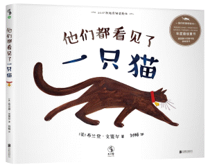 화문서적(華文書籍),他們都看見了一只貓타문도간견료일지묘