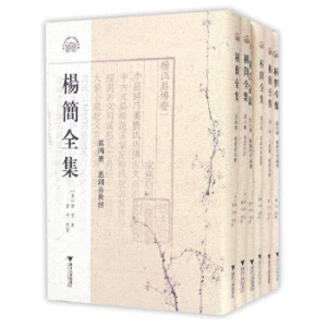 화문서적(華文書籍),杨简全集(共6册)양간전집(공6책)