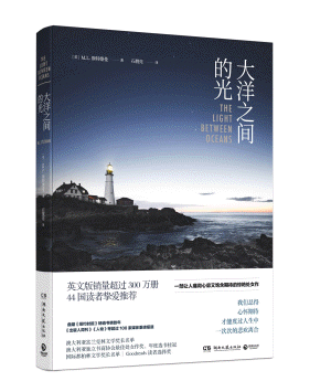 화문서적(華文書籍),大洋之间的光대양지간적광