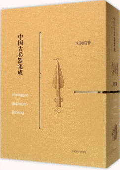 화문서적(華文書籍),中国古兵器集成(共2册)중국고병기집성(공2책)