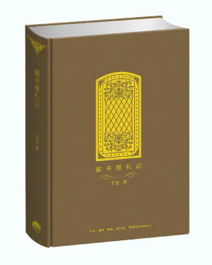 화문서적(華文書籍),藏书票札记장서표찰기